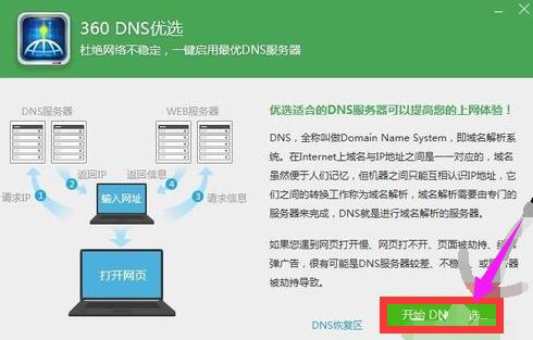 gtx590,小编教你网速很快打开网页很慢怎么解决