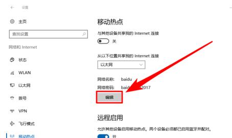 笔记本如何设置wifi热点,小编教你笔记本如何设置wifi