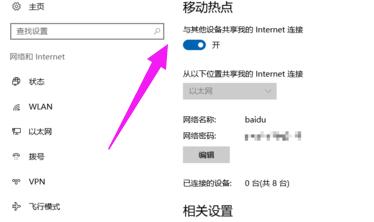 笔记本如何设置wifi热点,小编教你笔记本如何设置wifi