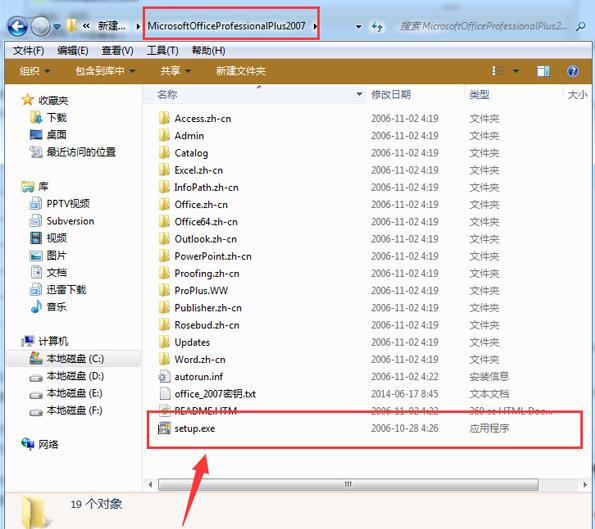 office2007怎么激活 教你激活office2007密钥