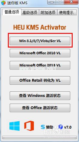 win7 kms激活工具图文教程