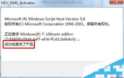 win7 kms激活工具图文教程