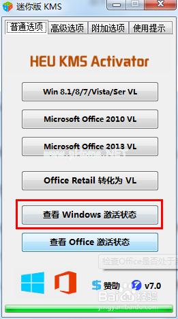 win7 kms激活工具图文教程