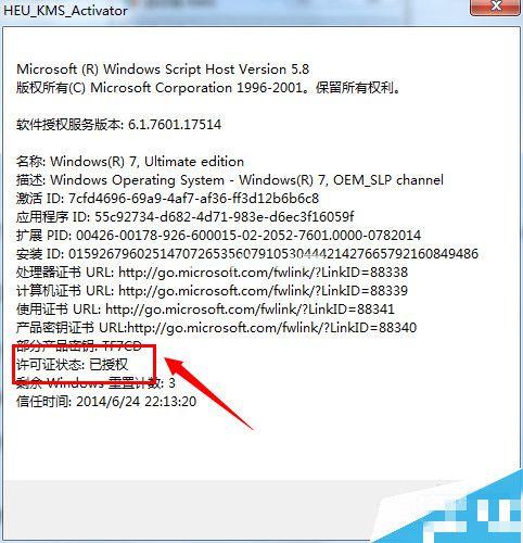 win7 kms激活工具图文教程