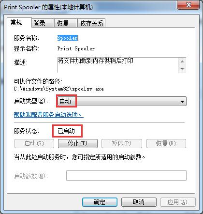 开启打印机服务