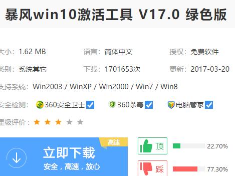 暴风激活工具,小编教你暴风激活工具激活win10