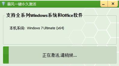 暴风激活工具,小编教你暴风激活工具激活win10
