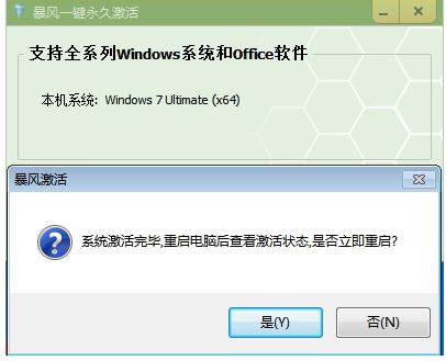 暴风激活工具,小编教你暴风激活工具激活win10