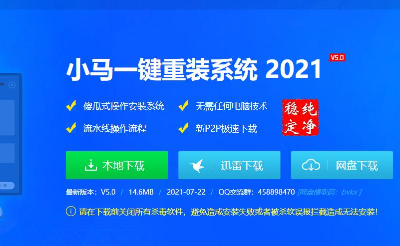 关于小马一键重装系统win7重装教程分享