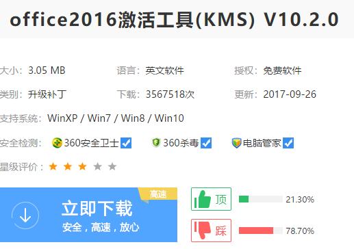 office2016激活,小编教你激活office2016