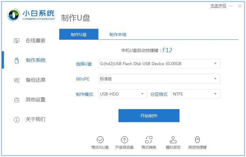 电脑安装win7系统中途崩溃如何继续重装系统