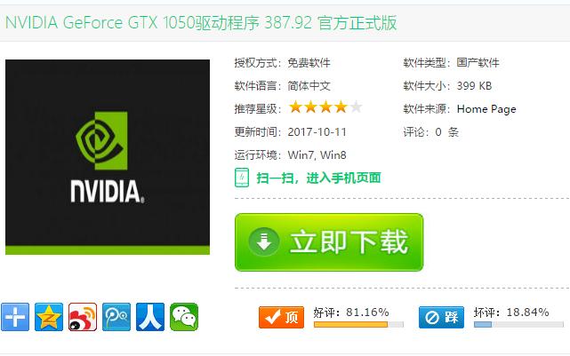 gtx1050,小编教你nvidia gtx1050驱动