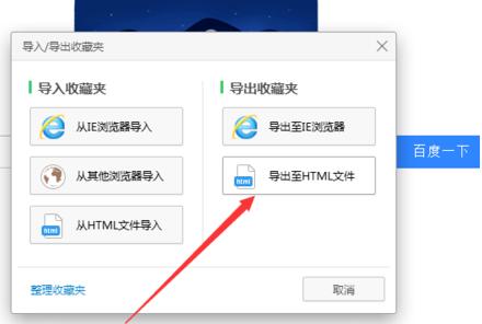 详解360浏览器收藏夹怎么导出