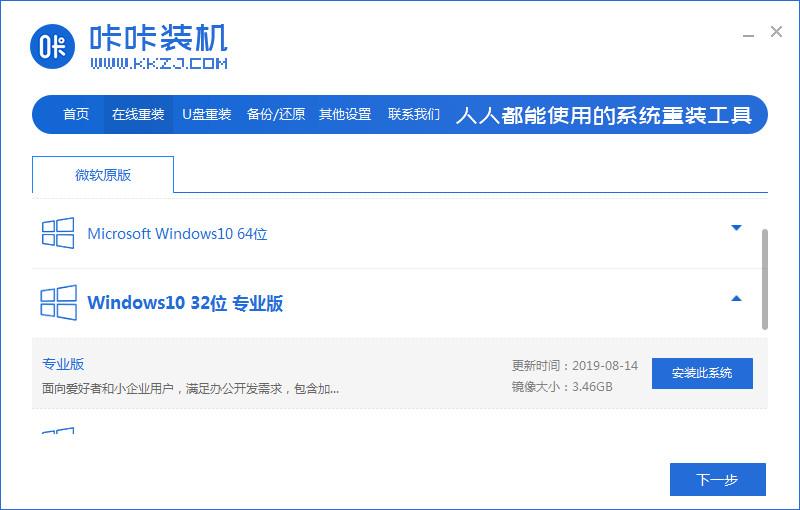 笔记本电脑重装windows10系统教程
