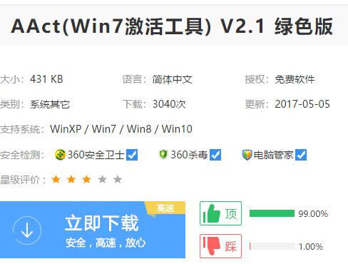 激活工具如何激活win764位