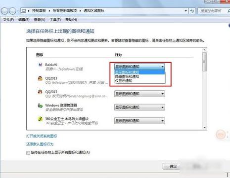 隐藏图标,小编教你怎么隐藏桌面右下角的图标