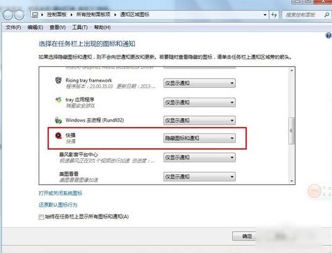 隐藏图标,小编教你怎么隐藏桌面右下角的图标
