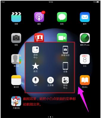 ipad怎么截图,小编教你苹果ipad怎么截图