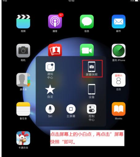 ipad怎么截图,小编教你苹果ipad怎么截图