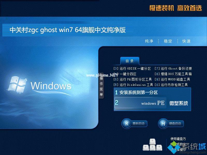 中关村旗舰版win7 64位系统下载