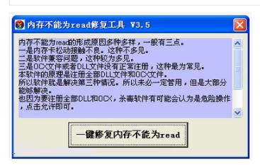 内存不能为read,小编教你内存不能为read怎么办