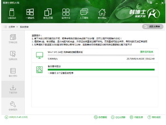 韩博士教程,小编教你韩博士U盘怎么重装win7系统