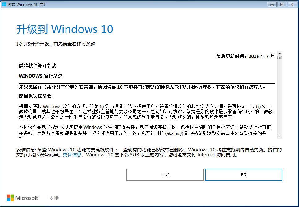 微软官方Windows10升级工具易升制作步骤
