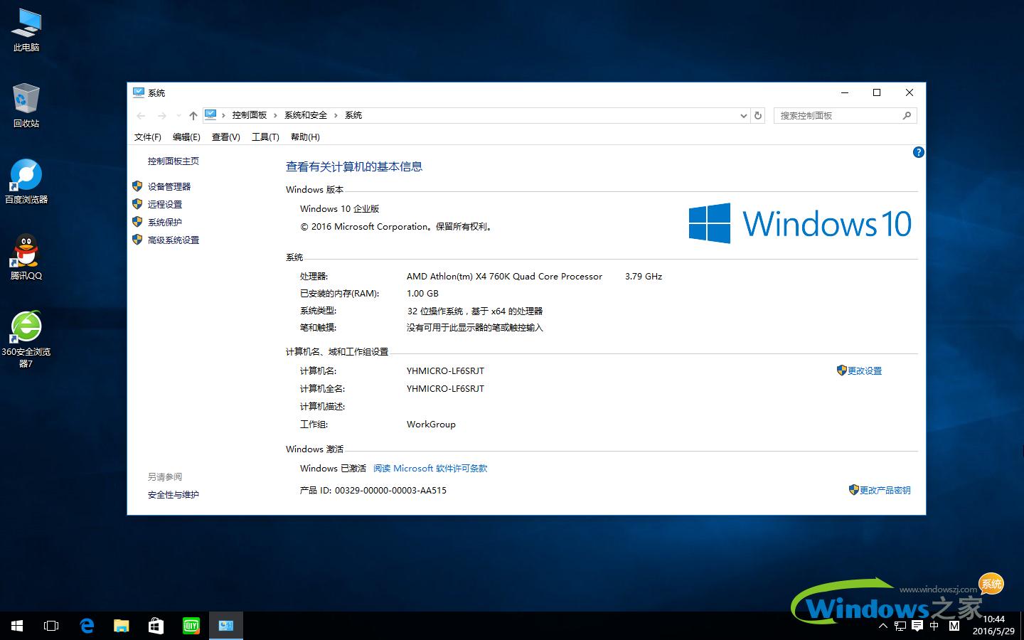 安装windows系统企业版图文教程