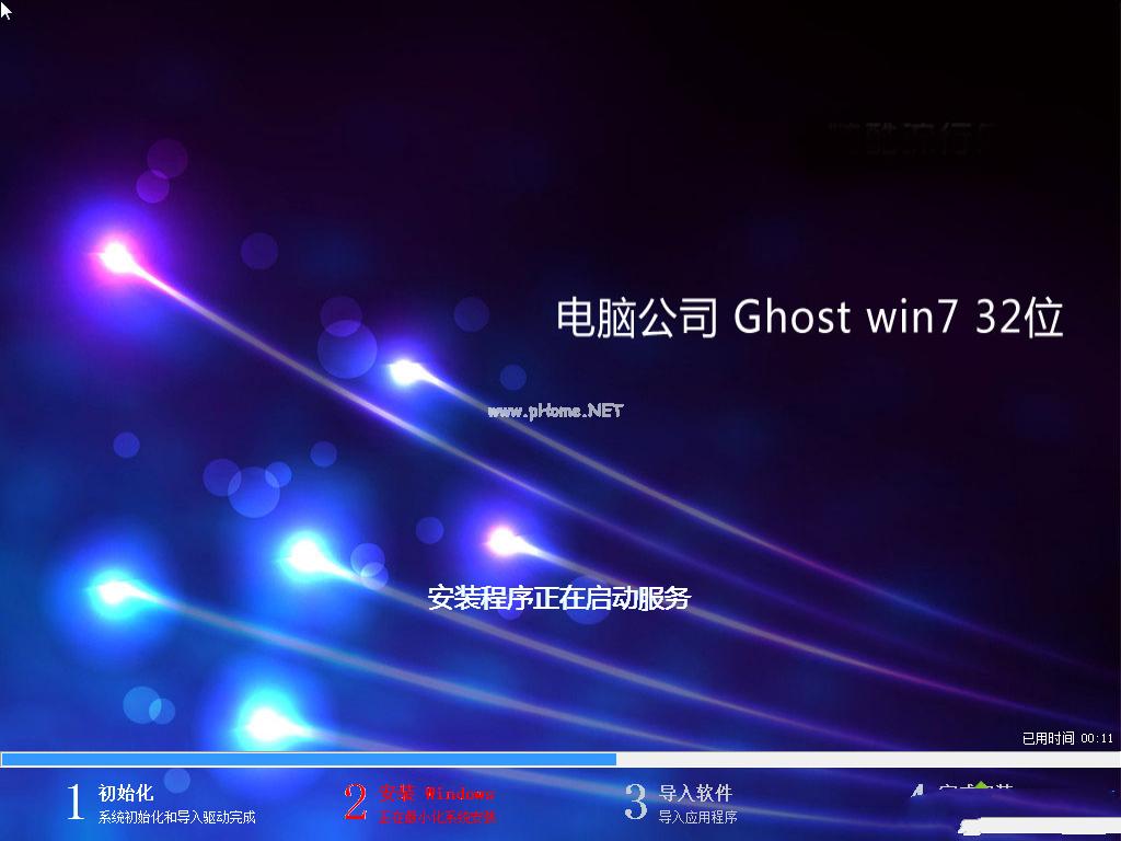 电脑公司ghost win7 iso推荐