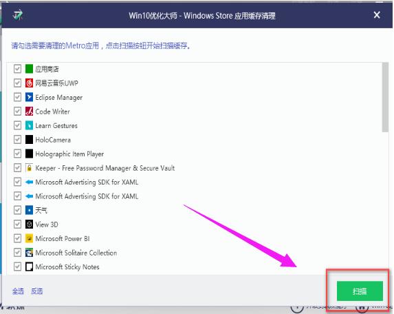 windows优化大师的使用教程介绍