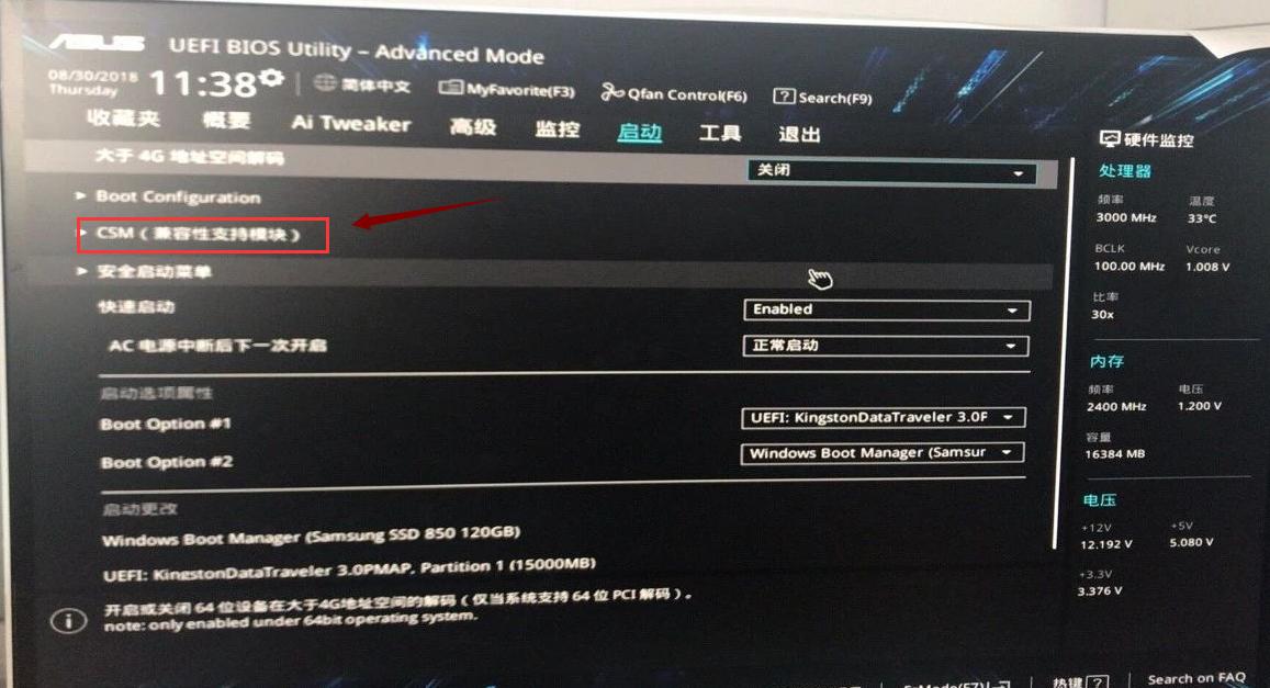 Win10改win7 bios设置的具体方法
