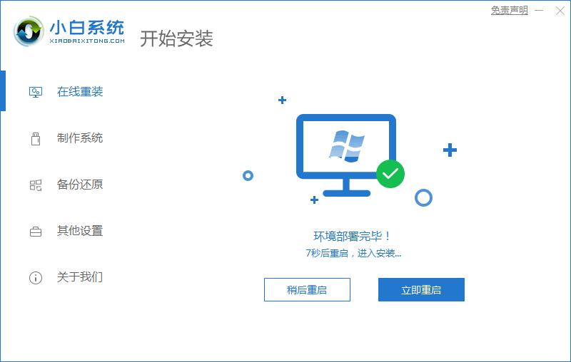 win7装系统教程图解