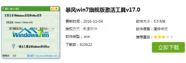 windows764位旗舰版电脑系统激活工具图文教程