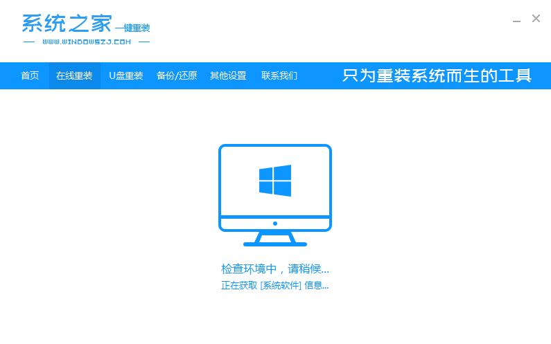 win10之家系统安装教程
