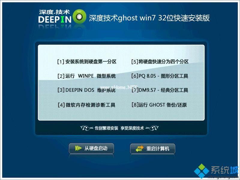 深度技术win7 32位系统安装包下载