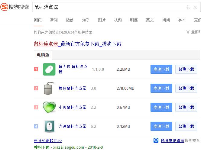 鼠标连点器,小编教你鼠标连点器怎么设置