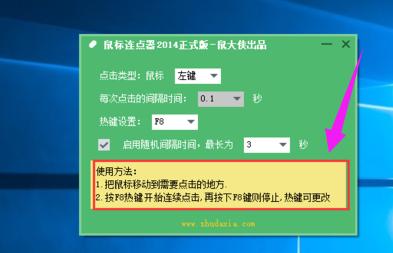 鼠标连点器,小编教你鼠标连点器怎么设置