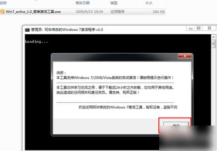 win7激活工具,小编教你win7激活工具怎么用