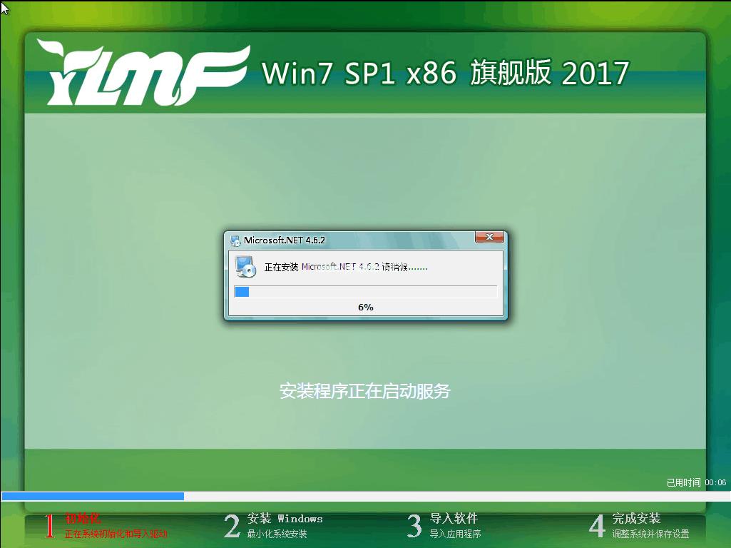 雨林木风Ghost windows7系统镜像旗舰版文件制作步骤