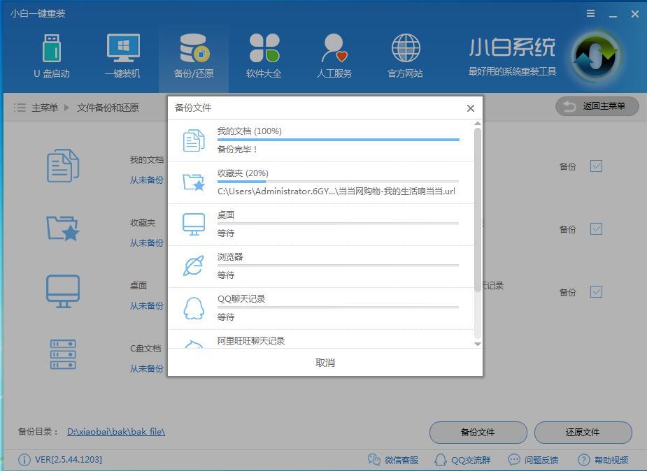 小白数据一键备份和还原教程