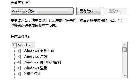 win7电脑开机音乐怎么修改 修改开机音乐方法介绍