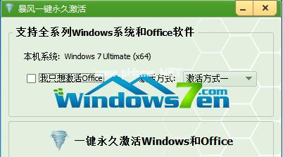系统之家win7旗舰版激活制作步骤