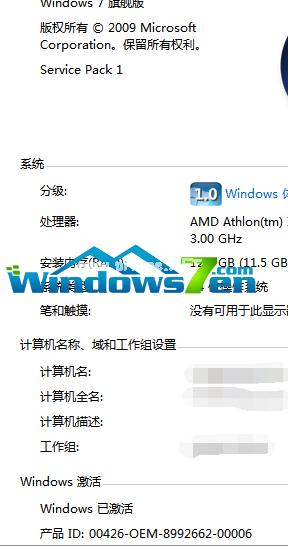 系统之家win7旗舰版激活制作步骤