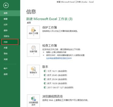 excel打印区域怎么设置,小编教你excel打印区域怎么设置