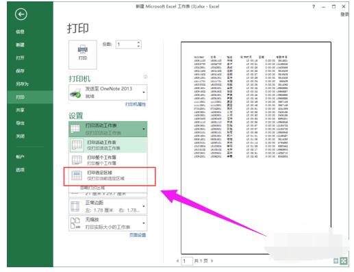 excel打印区域怎么设置,小编教你excel打印区域怎么设置