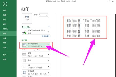 excel打印区域怎么设置,小编教你excel打印区域怎么设置
