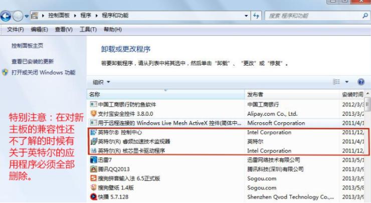 手把手教你win7换主板不重装系统的方法