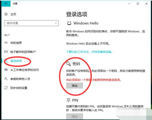 老司机教你怎么设置电脑开机密码
