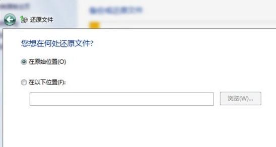 win7备份和还原系统的操作方法