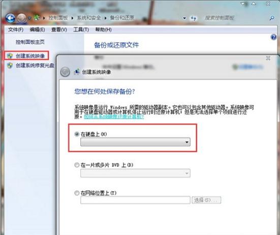 win7备份和还原系统的操作方法